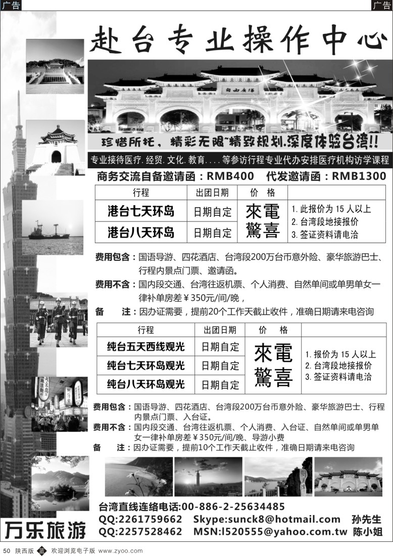 b黑050  台湾万乐旅游