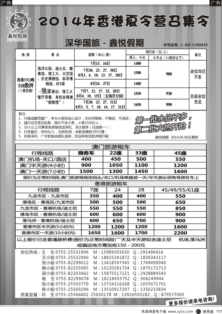 r黑107  香港夏令营召集令--鑫悦假期品质港澳