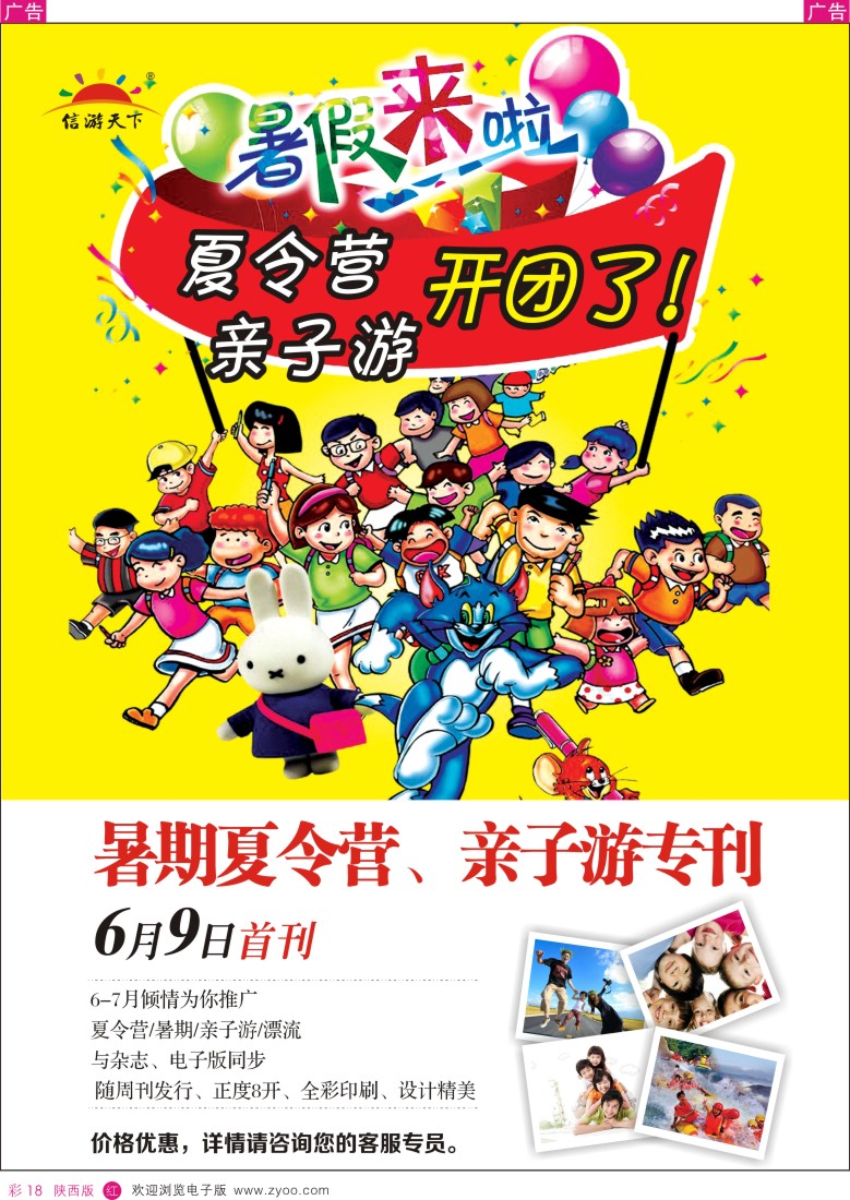 r彩018  《夏令营亲子游》版位预定中
