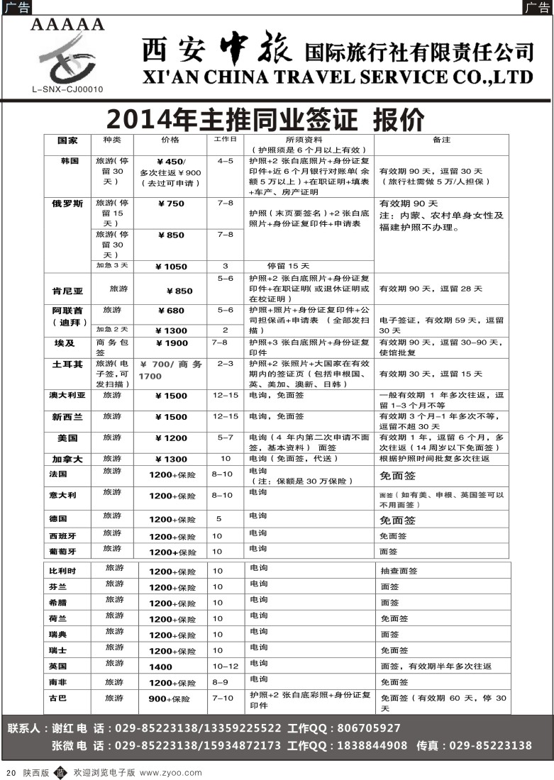 b黑020  西安中旅-签证1