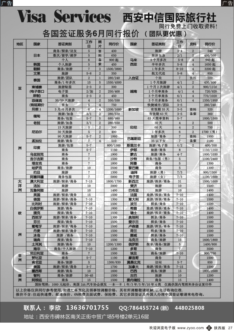 b黑027  西安中信签证