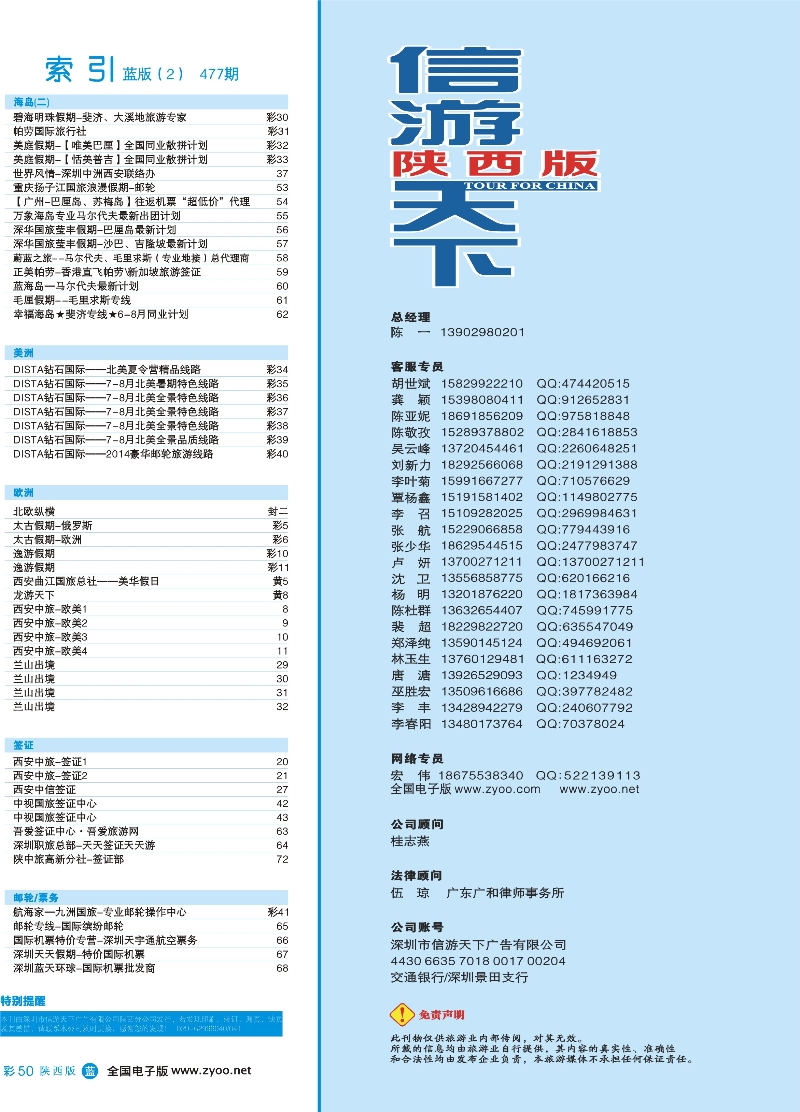 b彩050  目录二（通讯录）