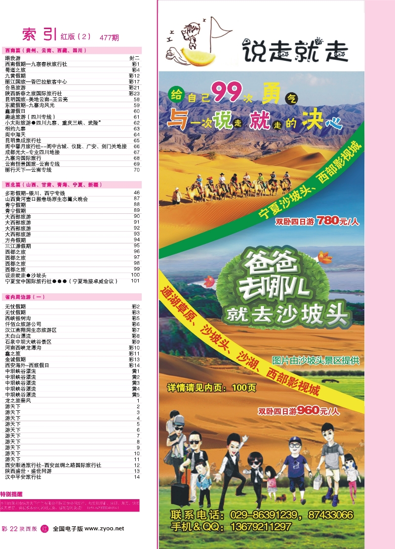 r彩022  目录二（说走就走●沙坡头）