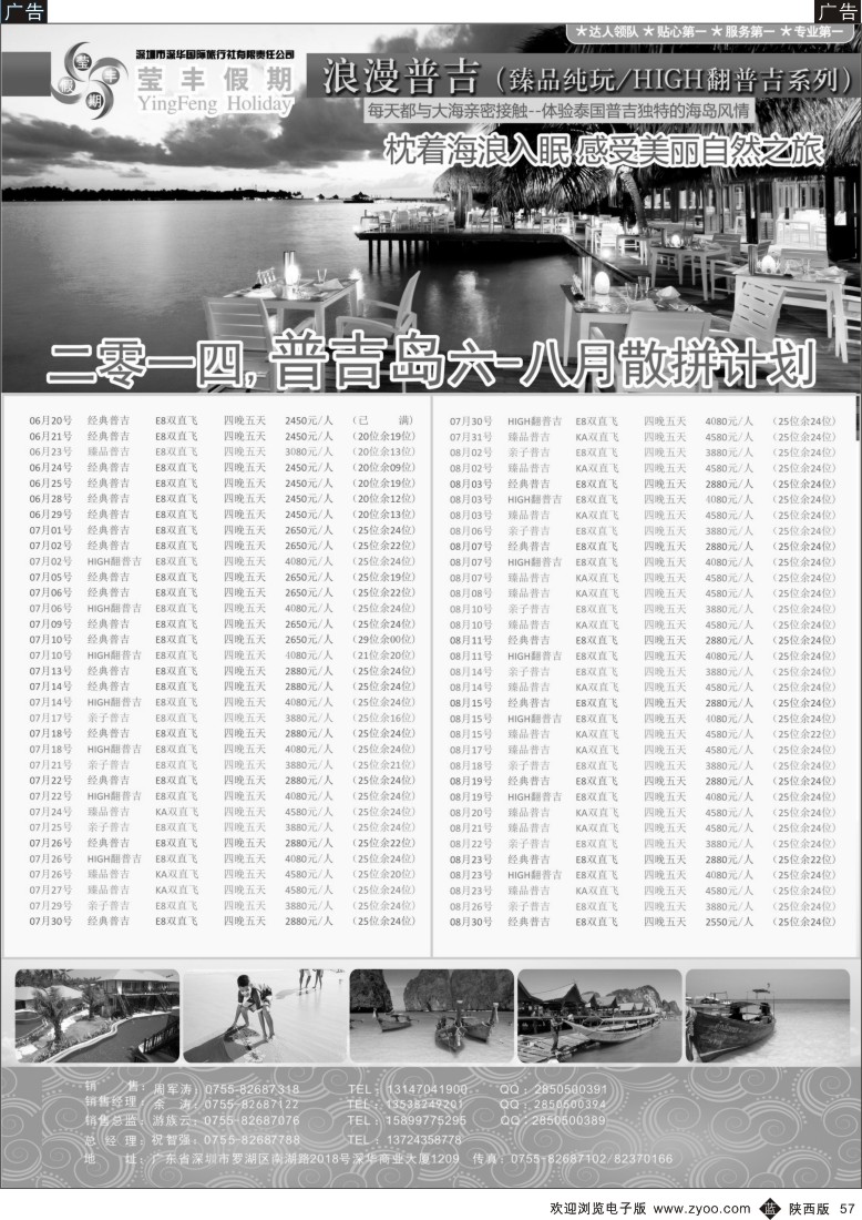 b黑057  深华国旅莹丰假期-沙巴、吉隆坡最新计划