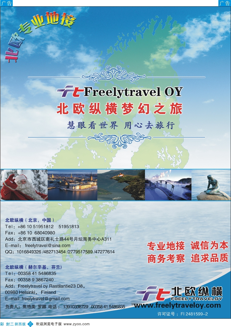 b彩000北欧纵横 封二
