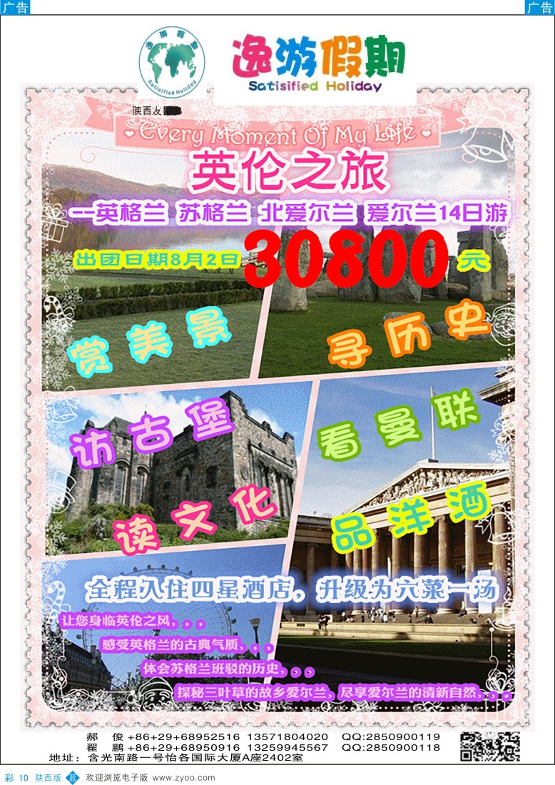 b彩010  逸游假期