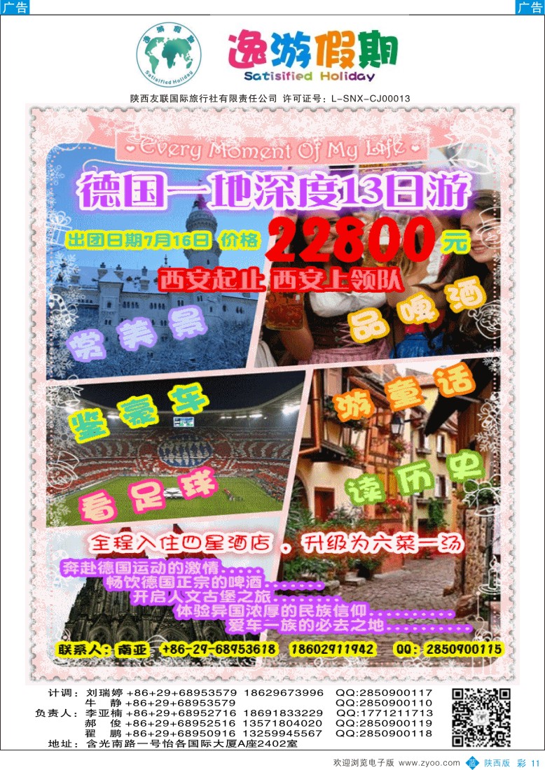 b彩011  逸游假期