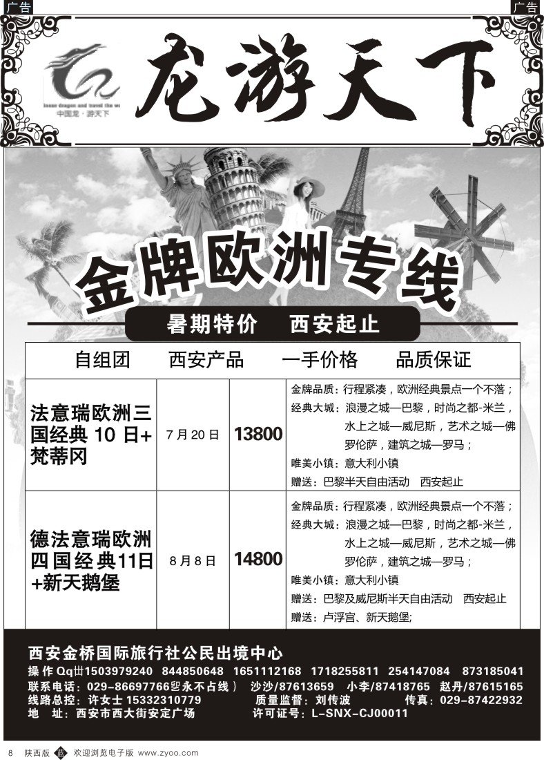 b黄008  龙游天下
