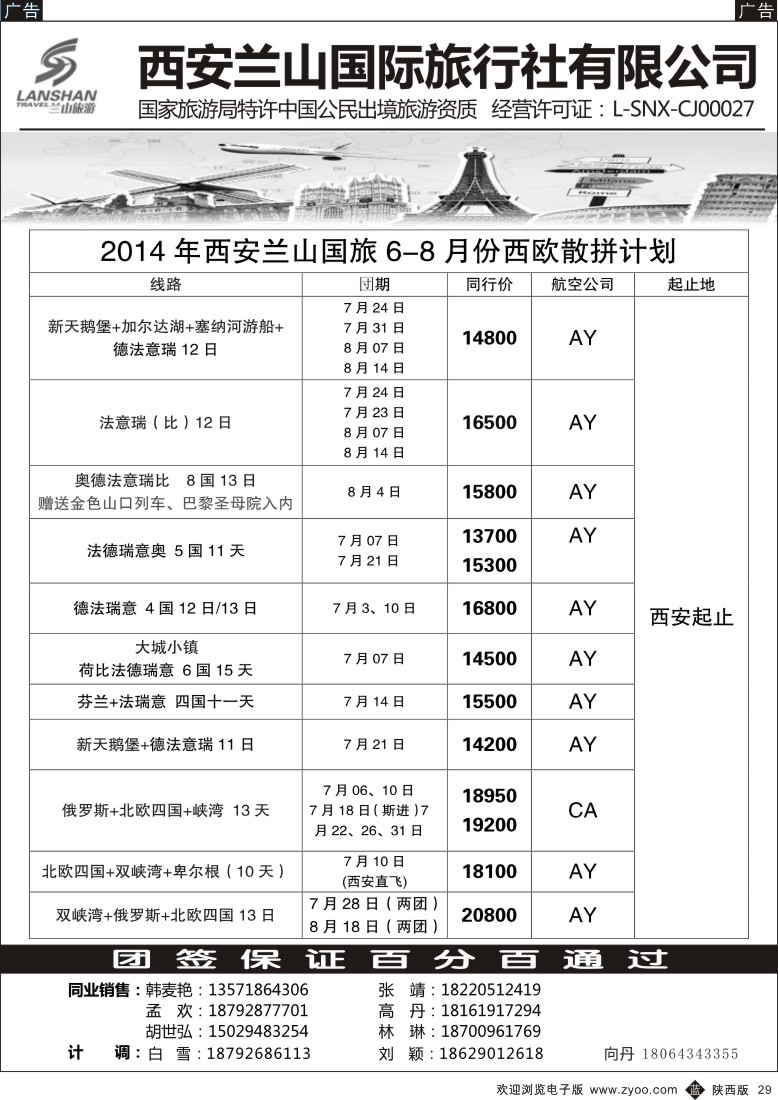 b黑029  兰山出境