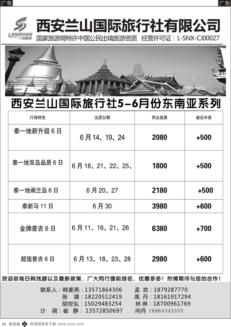 b黑030  兰山出境