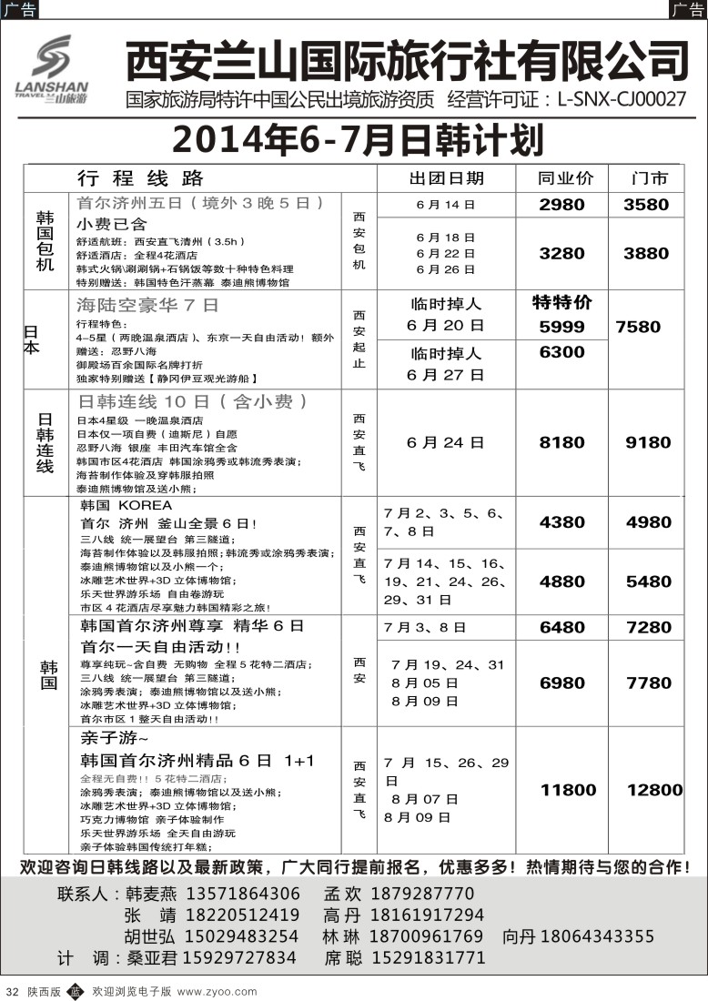 b黑032  兰山出境
