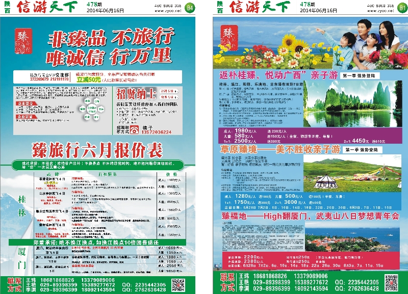 B1-B4  臻旅行