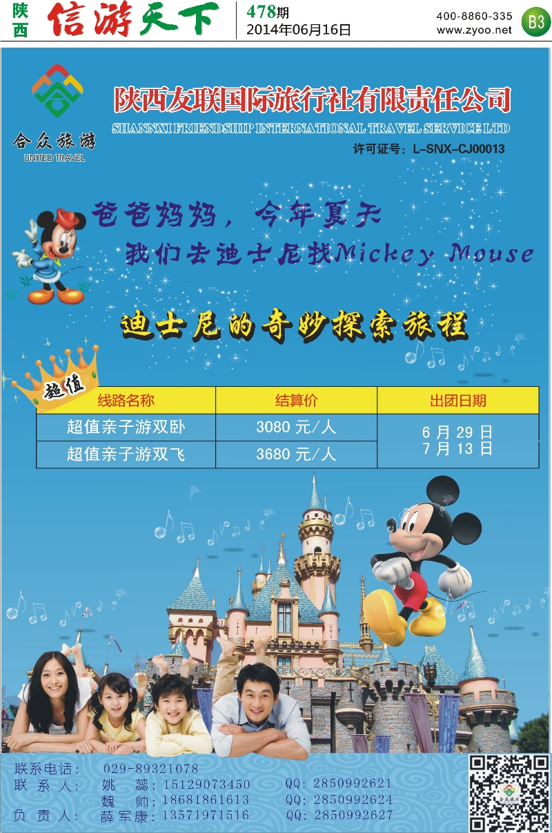 B3  迪士尼亲子游