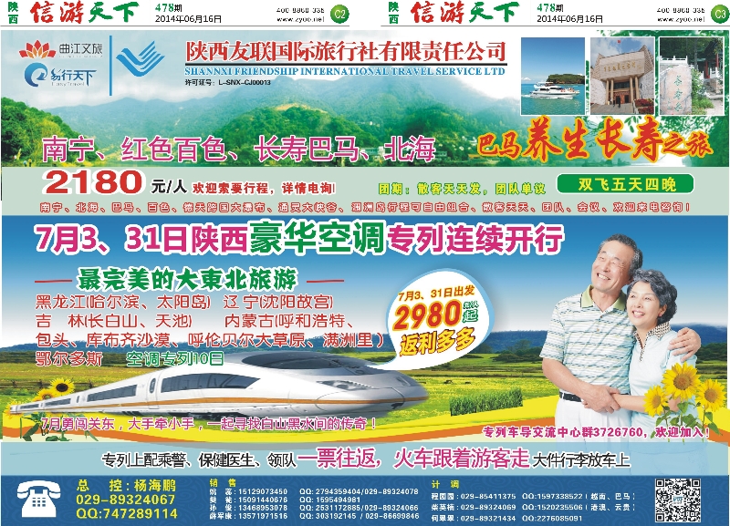 C2-C3  陕西友联国际旅行社-易行天下