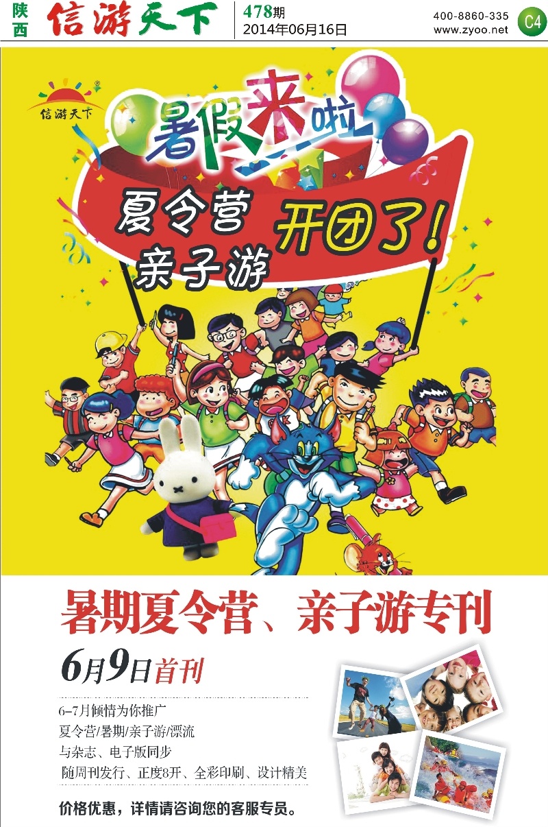 C4  《信游天下》夏令营征稿中