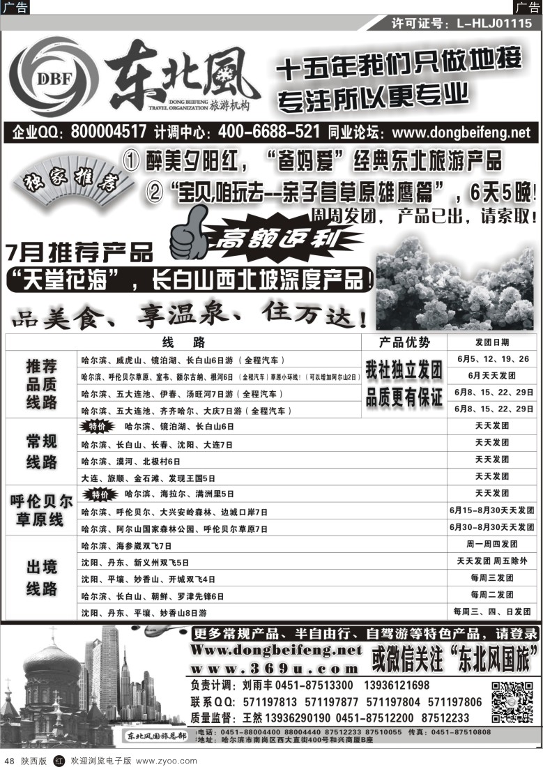 r黑048  东北风