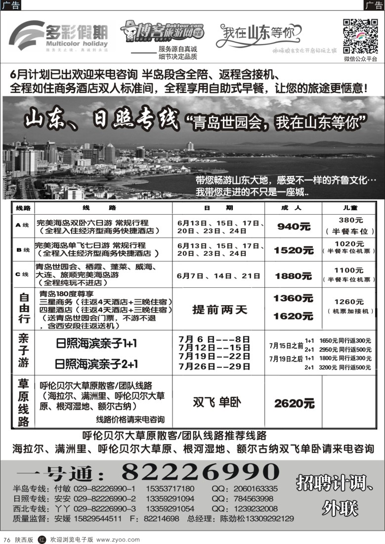 r黑076  多彩假期-日照、半岛专线