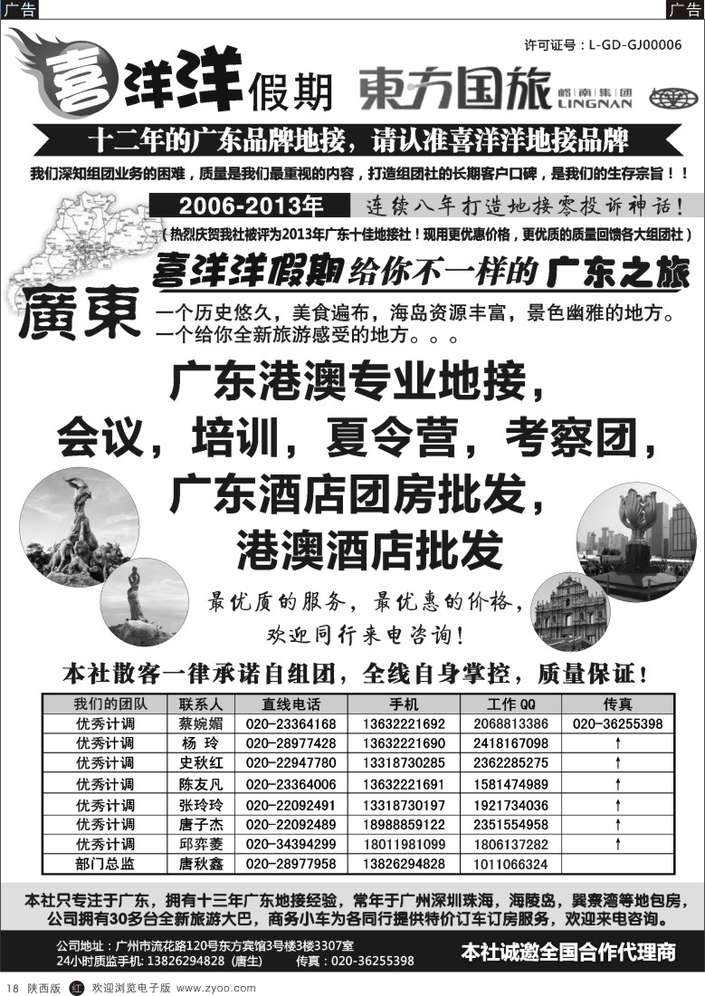 r黑018  推荐：广东地接质量专家（我们只专注广东）