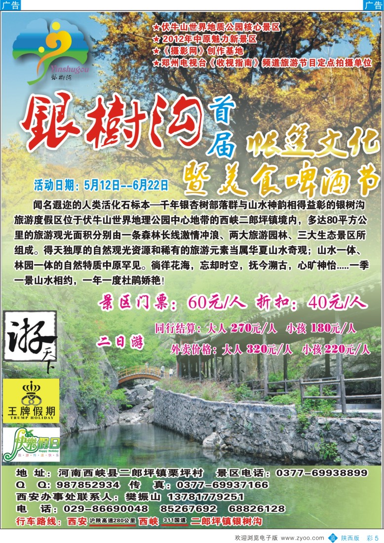 b彩005  西峡银树沟