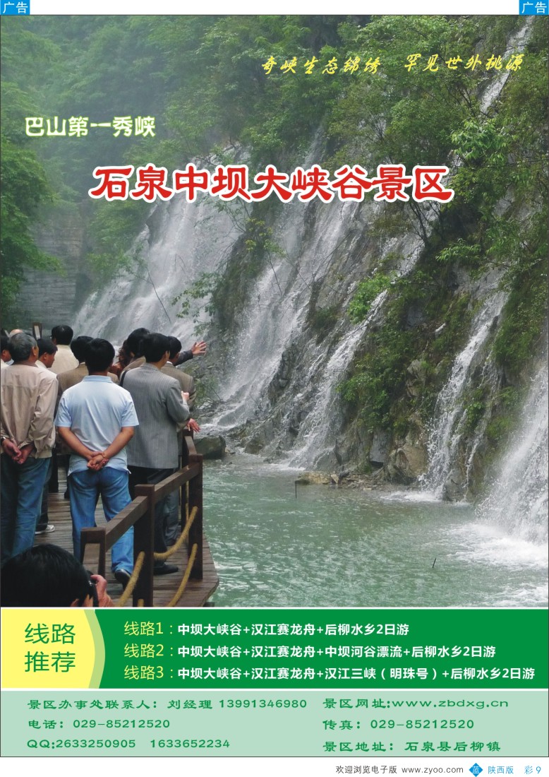 b彩009  石泉中坝大峡谷景区