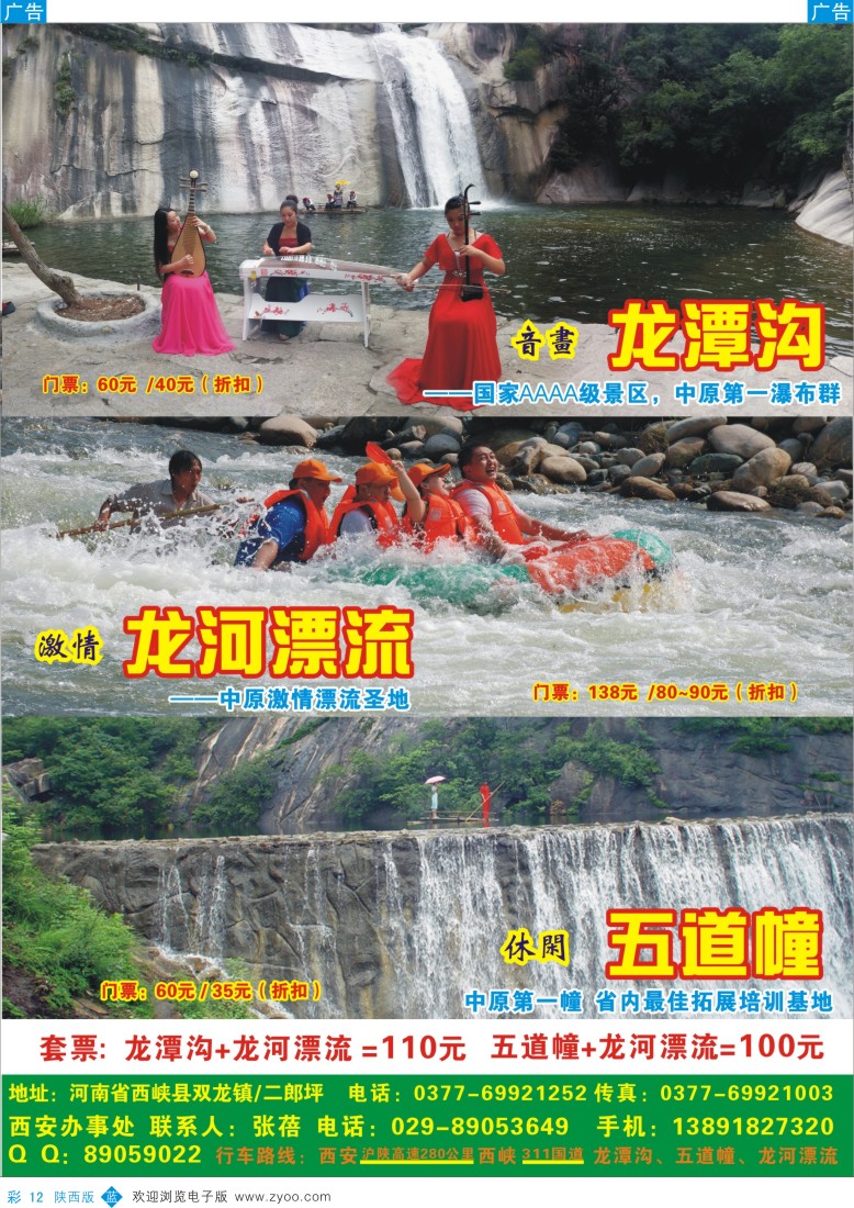 b彩012  河南西峡龙潭沟