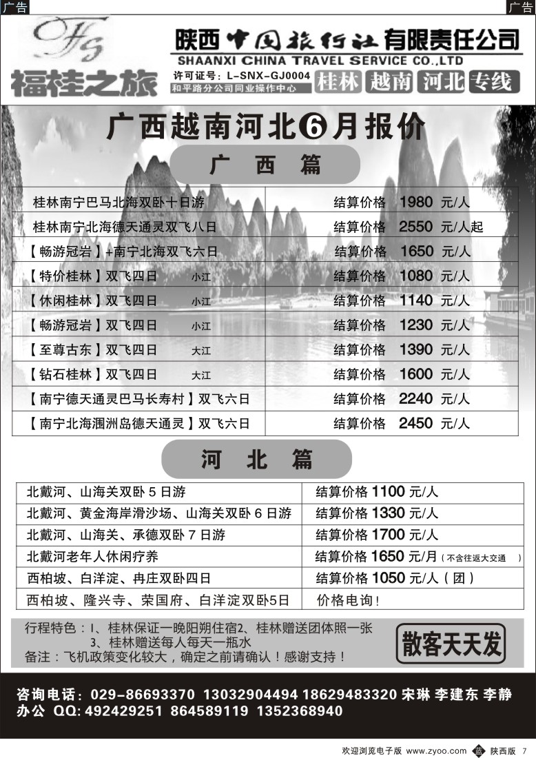 b黄007  福桂之旅