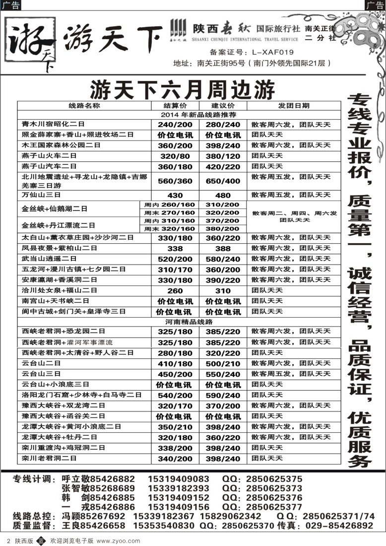 b黑002  游天下