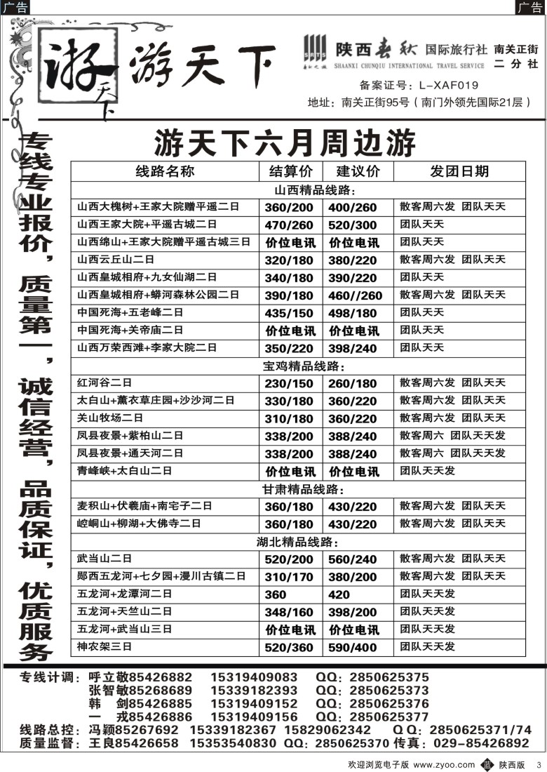 b黑003  游天下