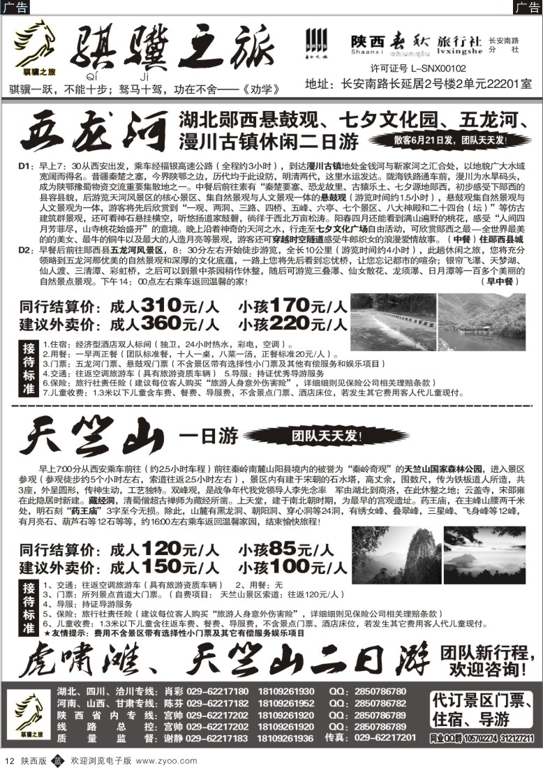 b黑012  骐骥之旅