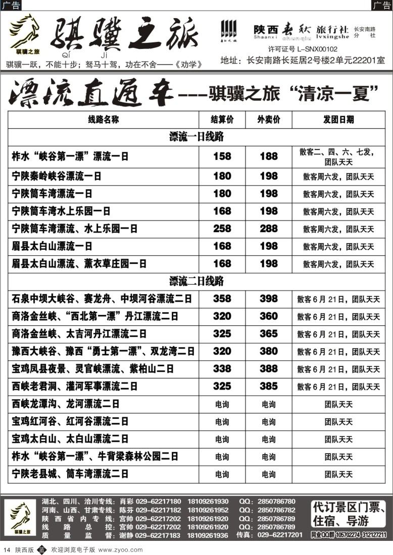 b黑014  骐骥之旅