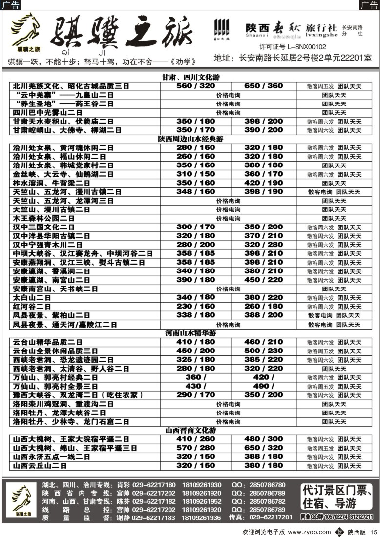 b黑015  骐骥之旅