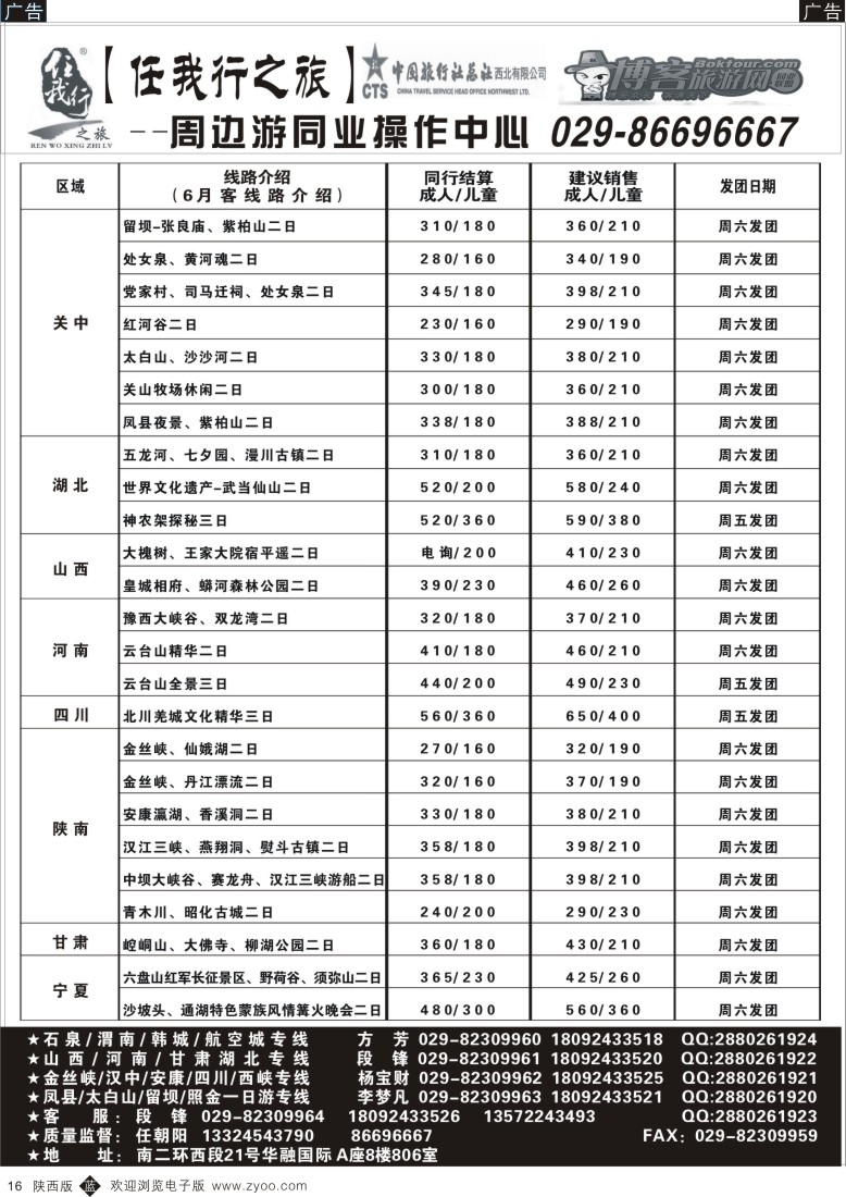 b黑016  任我行