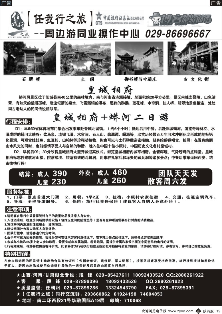 b黑019  任我行