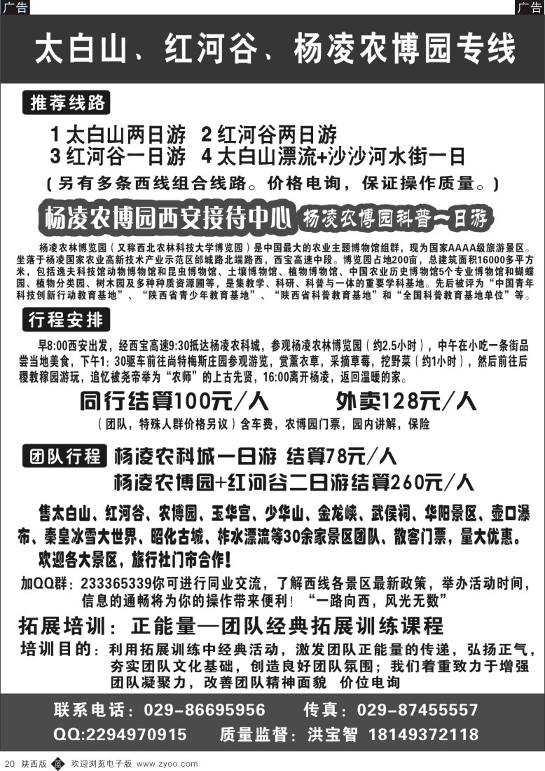 b黑020  太白山、红河谷、农博园专卖