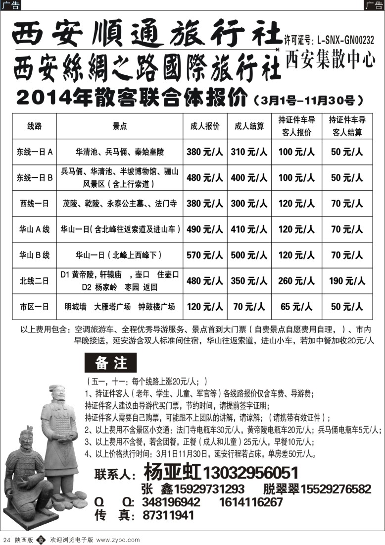 b黑024  西安顺通旅行社-西安丝绸之路国际旅行社