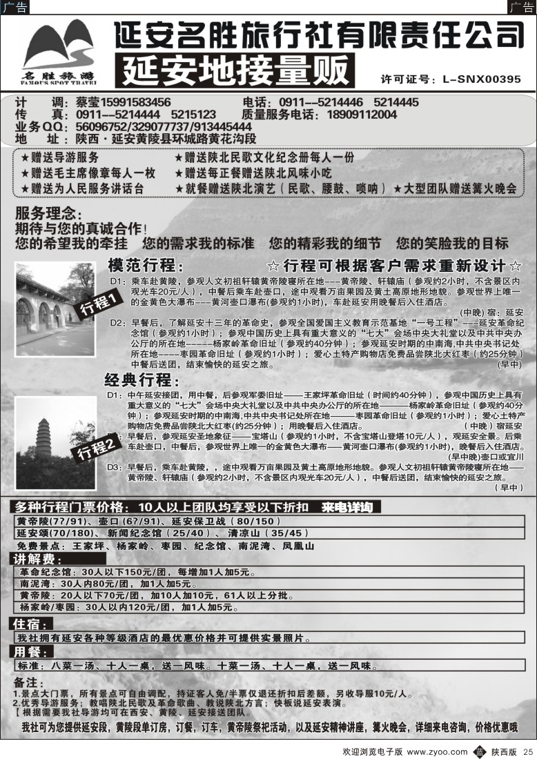 b黑025  黄陵名胜
