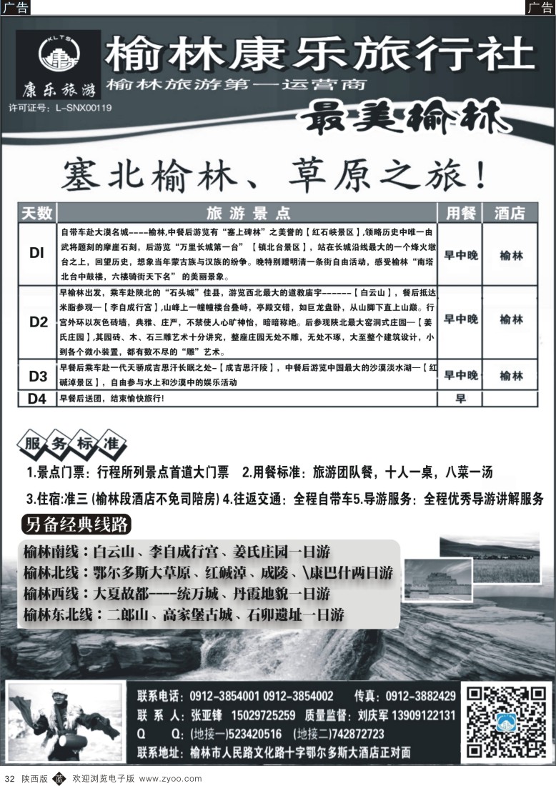 b黑032  榆林康乐