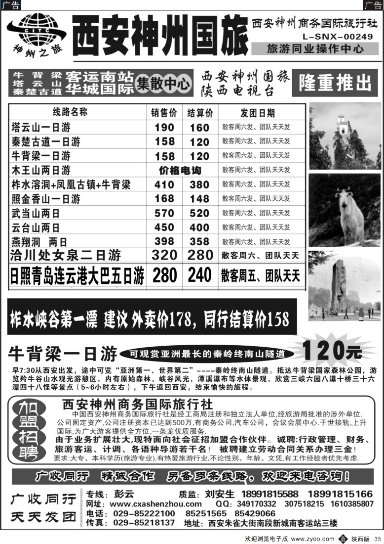 b黑035  西安神州国旅