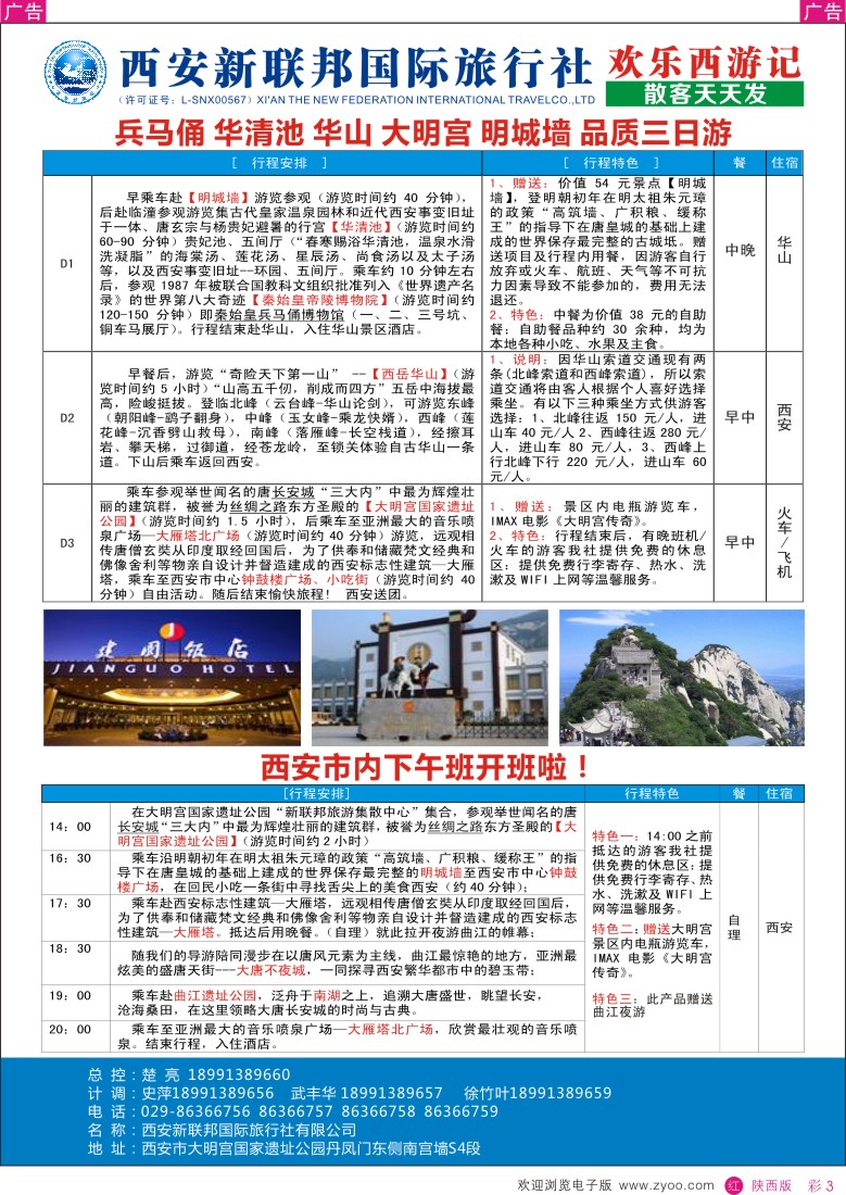 r彩003  西安新联邦3