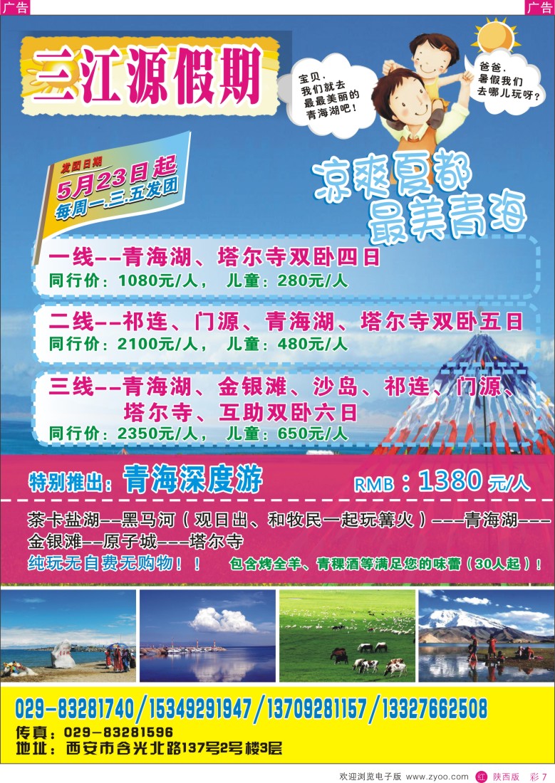 r彩007  三江源假期