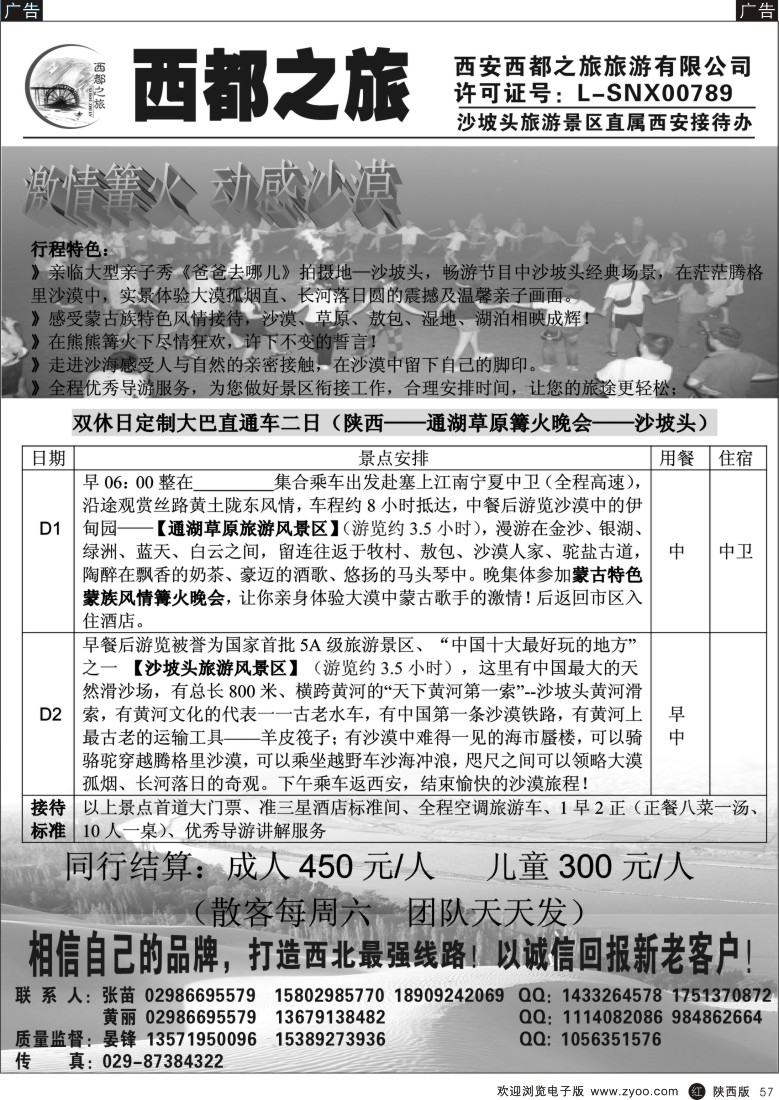 r黑057  西都之旅