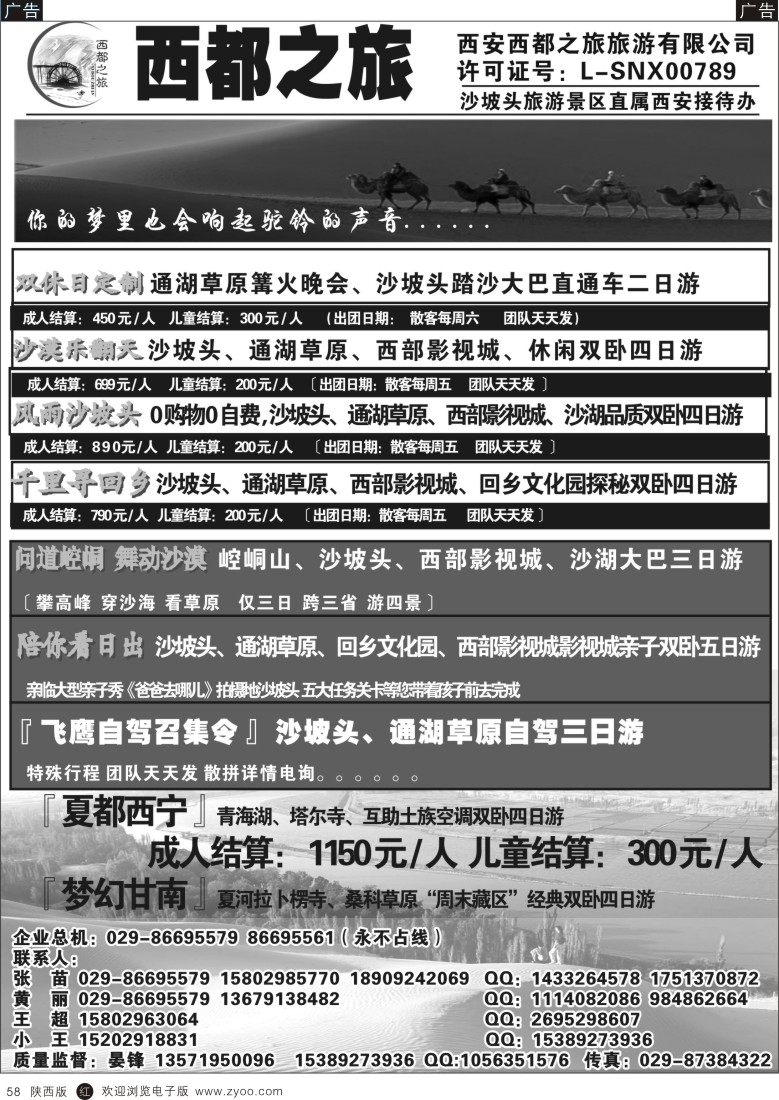 r黑058  西都之旅