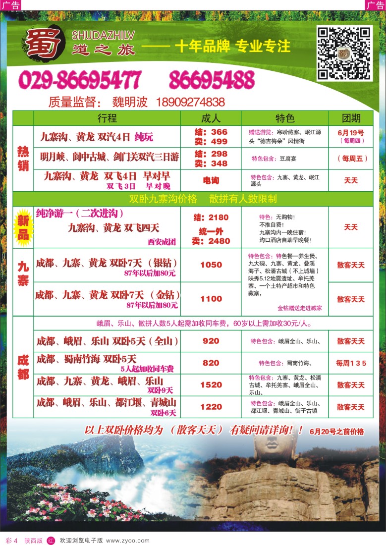r彩004  蜀道之旅