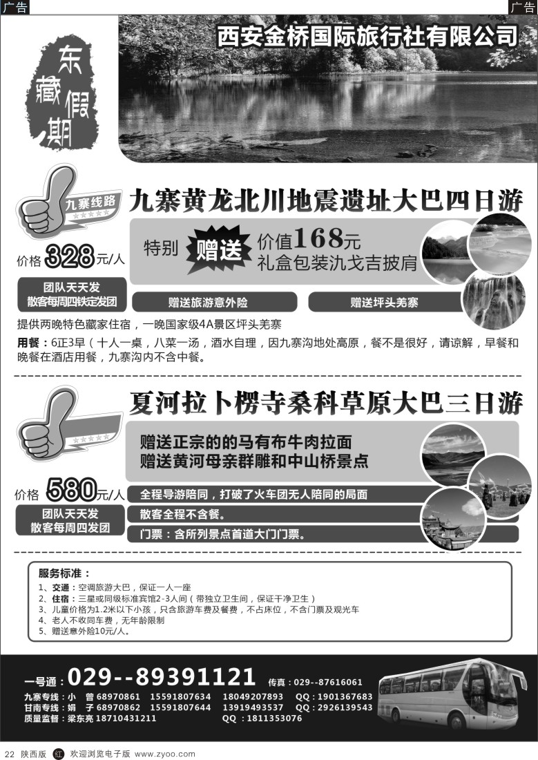 r黑022  东藏假期-九寨沟风光