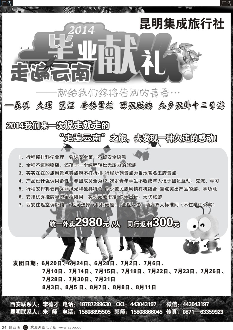 r黑024  昆明集成旅行社