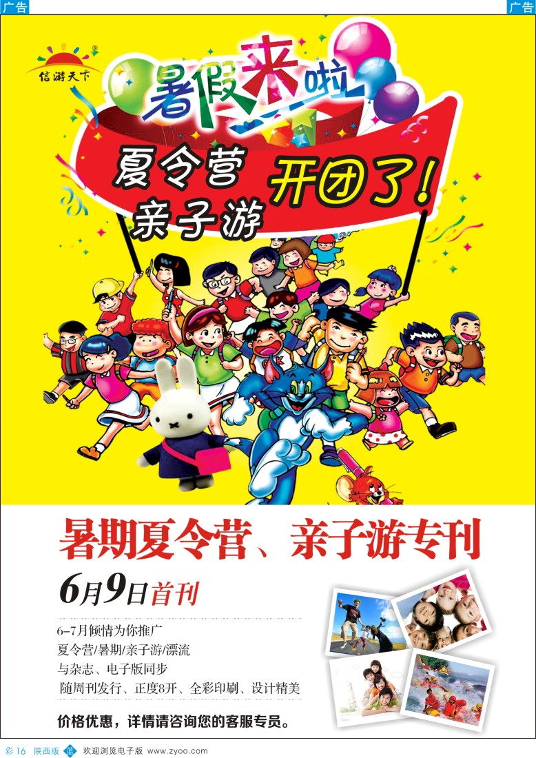 b彩016  《信游天下》夏令营征稿中