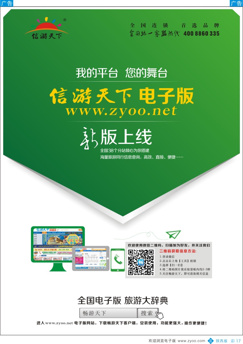b彩017  《信游天下》电子版