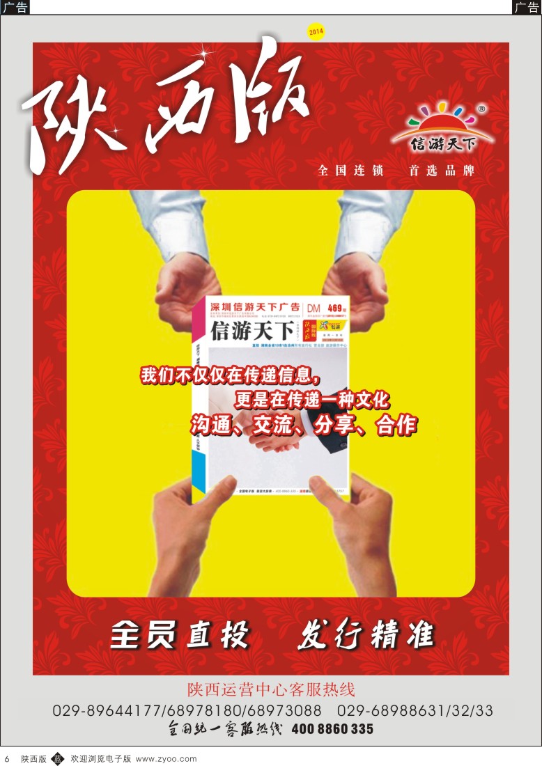 b黄006  《信游天下》发行升级