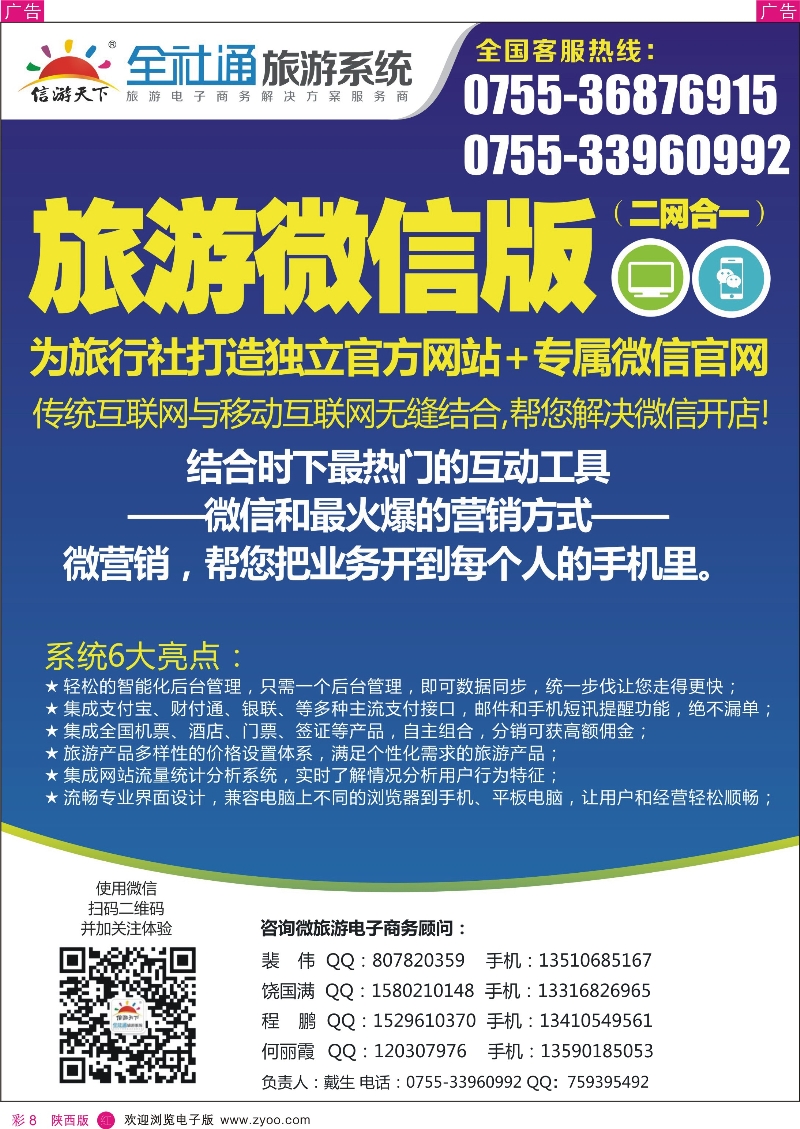 r彩008  全社通旅游系统