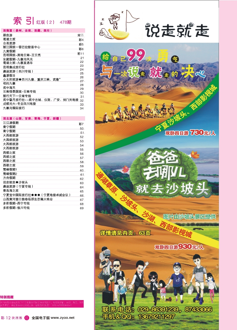r彩012  目录二（说走就走●沙坡头）